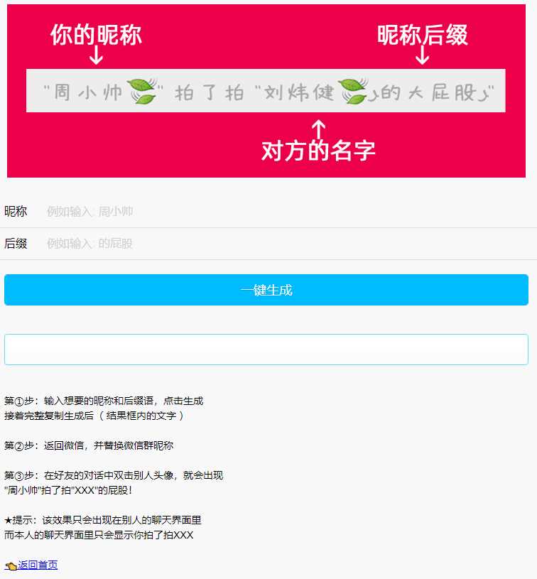 微信拍一拍小尾巴生成源码 - 小萌资源网