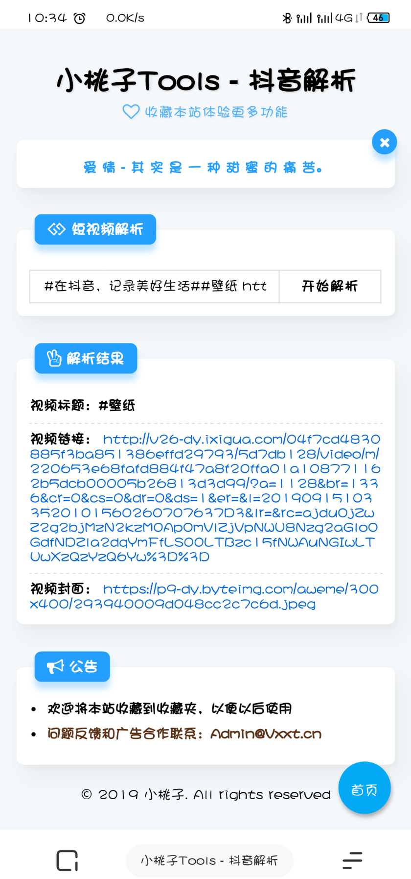 抖音无水印解析接口源码 - 小萌资源网