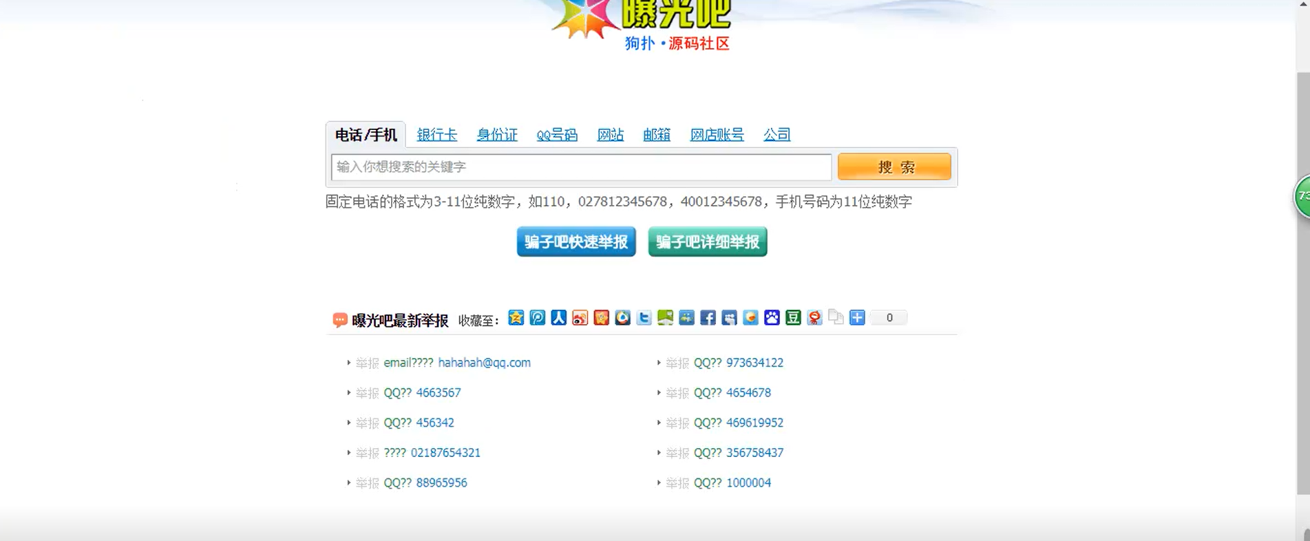 曝光骗子举报投诉平台源码 - 小萌资源网
