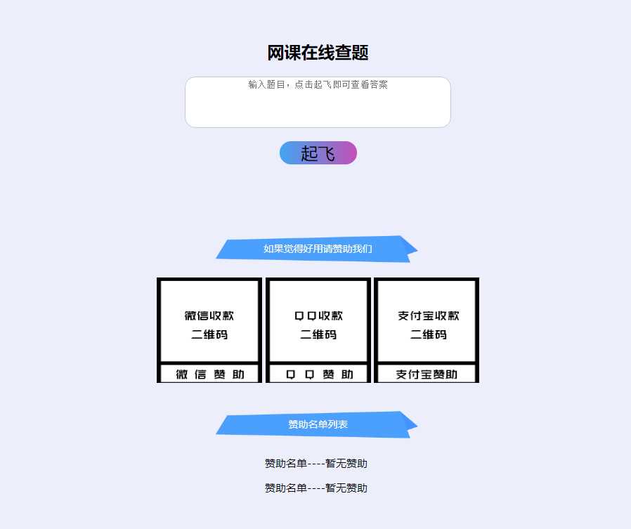 苍穹查题系统 苍穹查题系统带赞助功能 - 小萌资源网