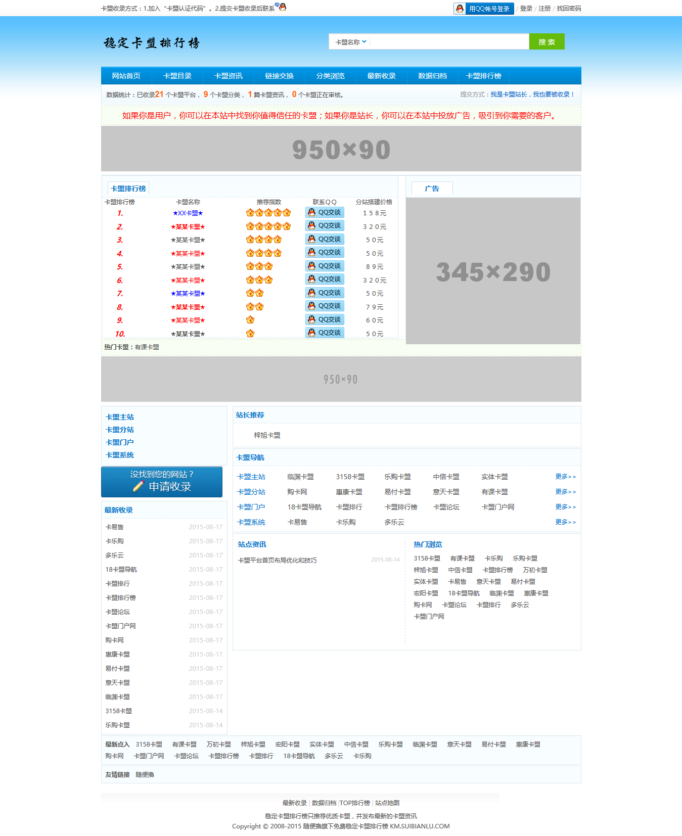 新版php排行榜源码 可做卡盟 社区 代刷排行榜 - 小萌资源网