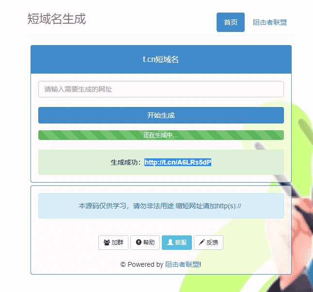 t.cn新浪短链免费生成接口源码 - 小萌资源网