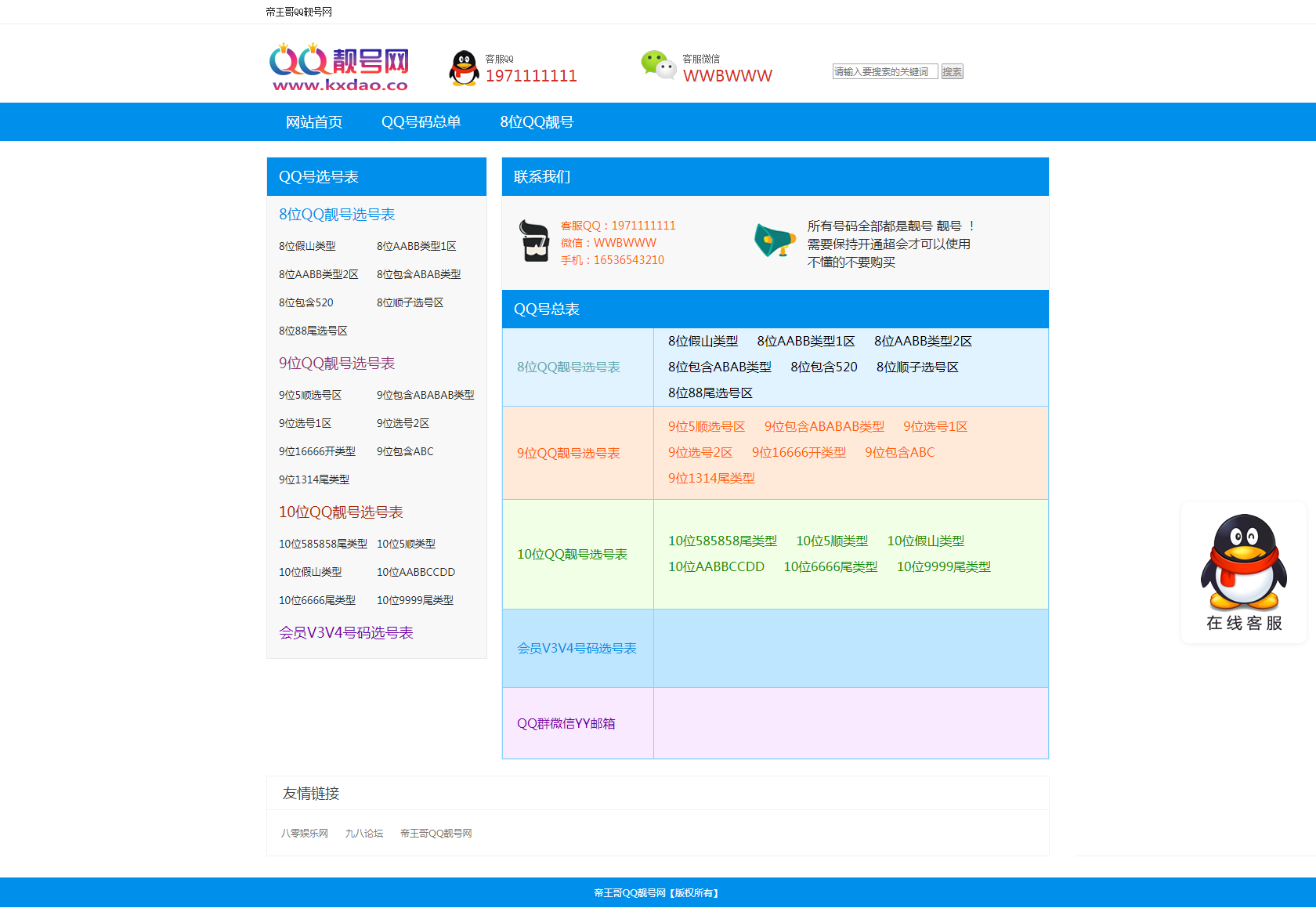 PHP选号网 网站源码 1.0版 - 小萌资源网