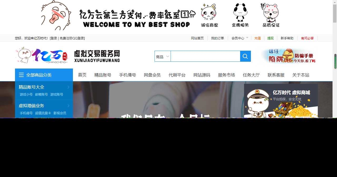 最新大气亿万时代友价商城仿互站源码 - 小萌资源网