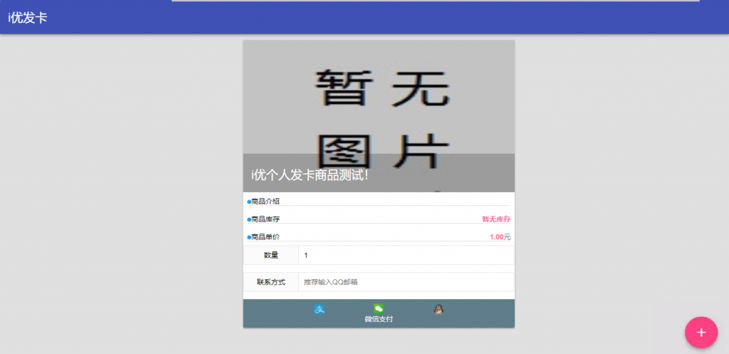 图片[2] - 简易风格个人自动发卡系统 - 小萌资源网