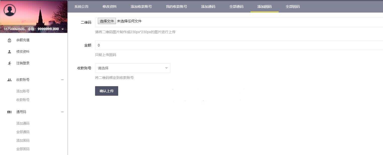 图片[6] - 微信固码免签监控系统+完美运营+完整数据+带搭建教程和APP - 小萌资源网
