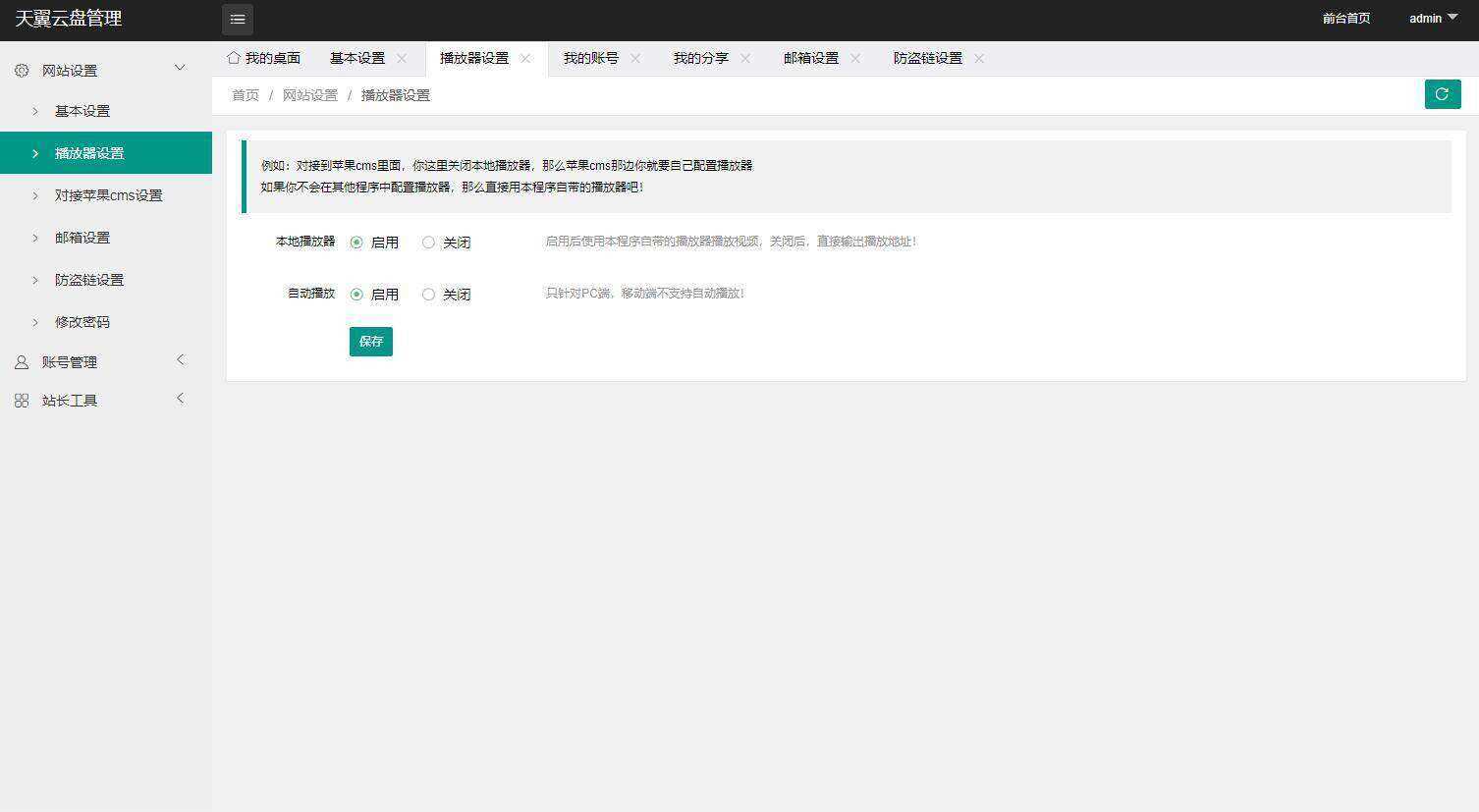 图片[4] - 天翼网盘在线直链解析源码 - 小萌资源网