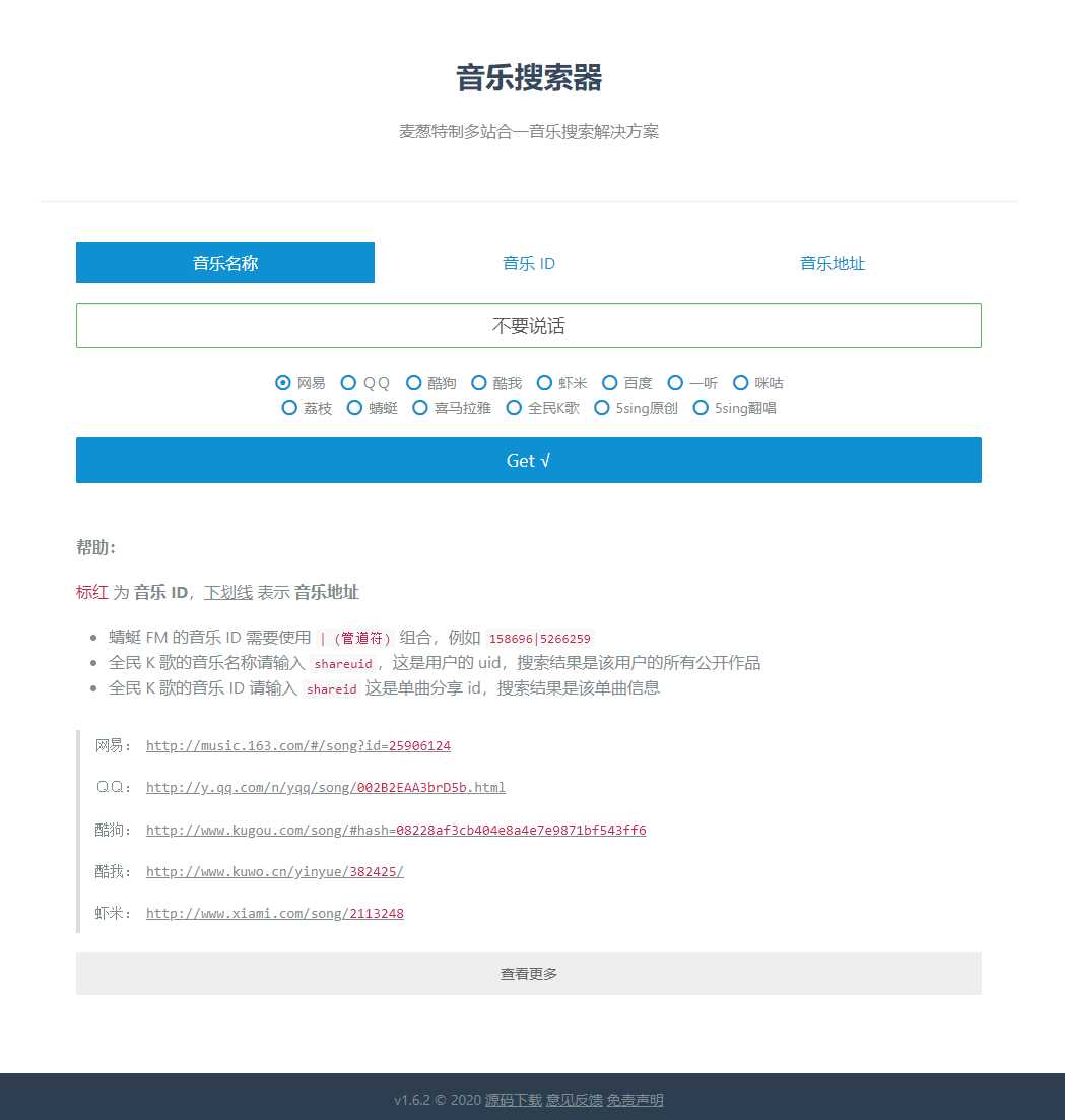 在线全网音乐搜索下载源码 - 小萌资源网