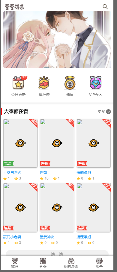 图片[3] - 2019柒上网络小说漫画系统3.0双模板自由切换内置采集上线可运营WAP微信在线漫画系统 - 小萌资源网