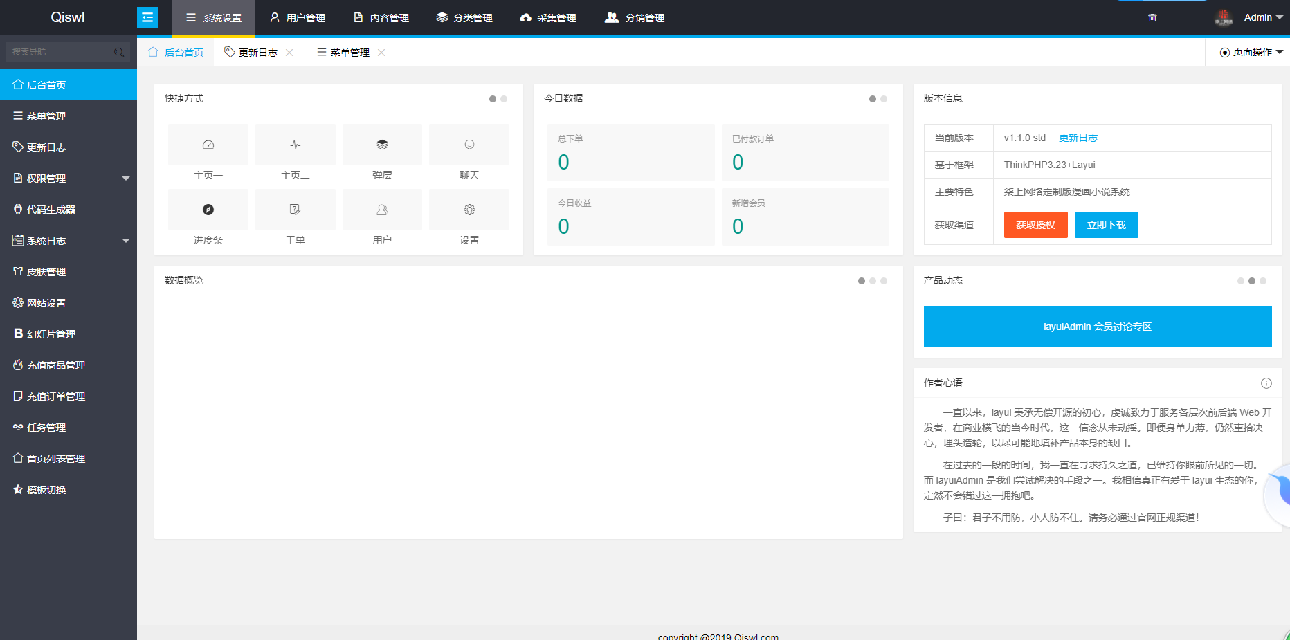 2019柒上网络小说漫画系统3.0双模板自由切换内置采集上线可运营WAP微信在线漫画系统 - 小萌资源网