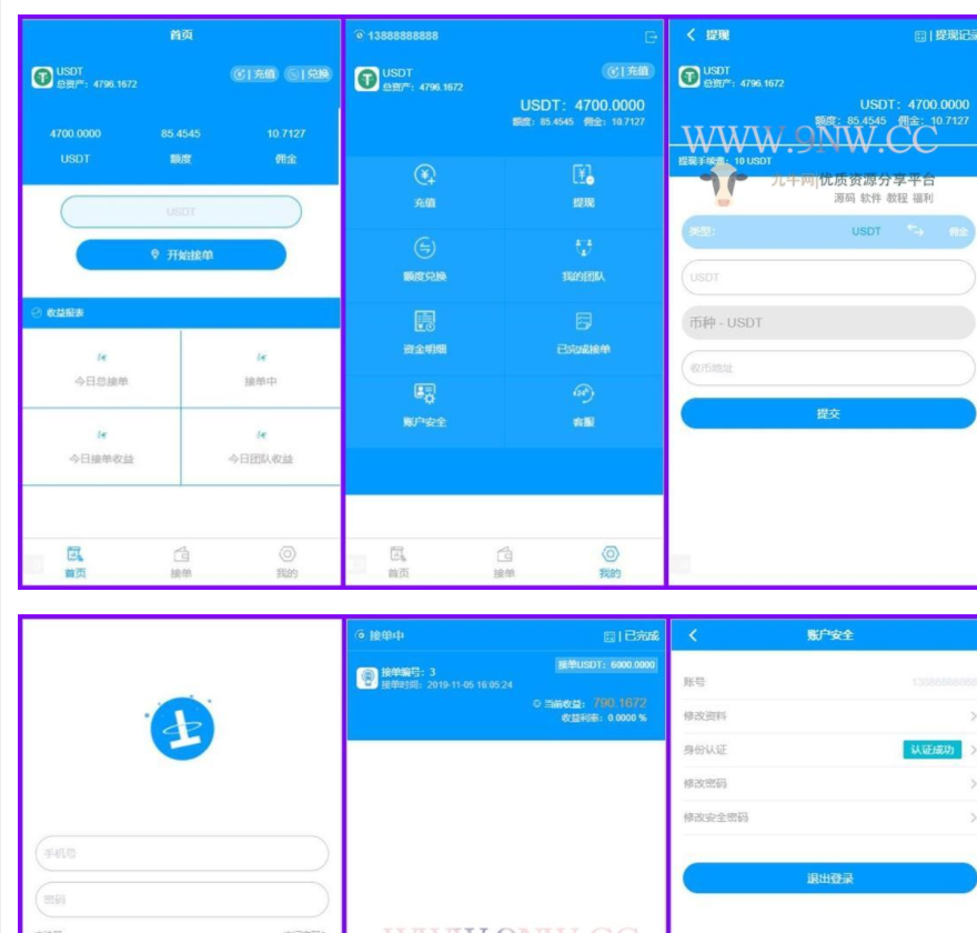 USDT虚拟货币 接单返利 金融理财程序 - 小萌资源网