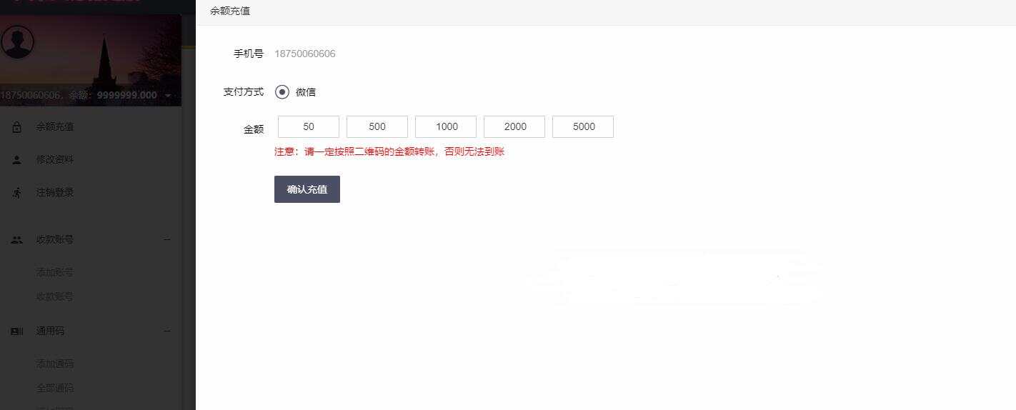 图片[4] - 微信固码免签监控系统+完美运营+完整数据+带搭建教程和APP - 小萌资源网