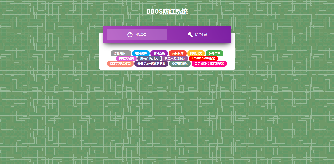 BBOS免费直链防红1.1，修复短连接生成 - 小萌资源网