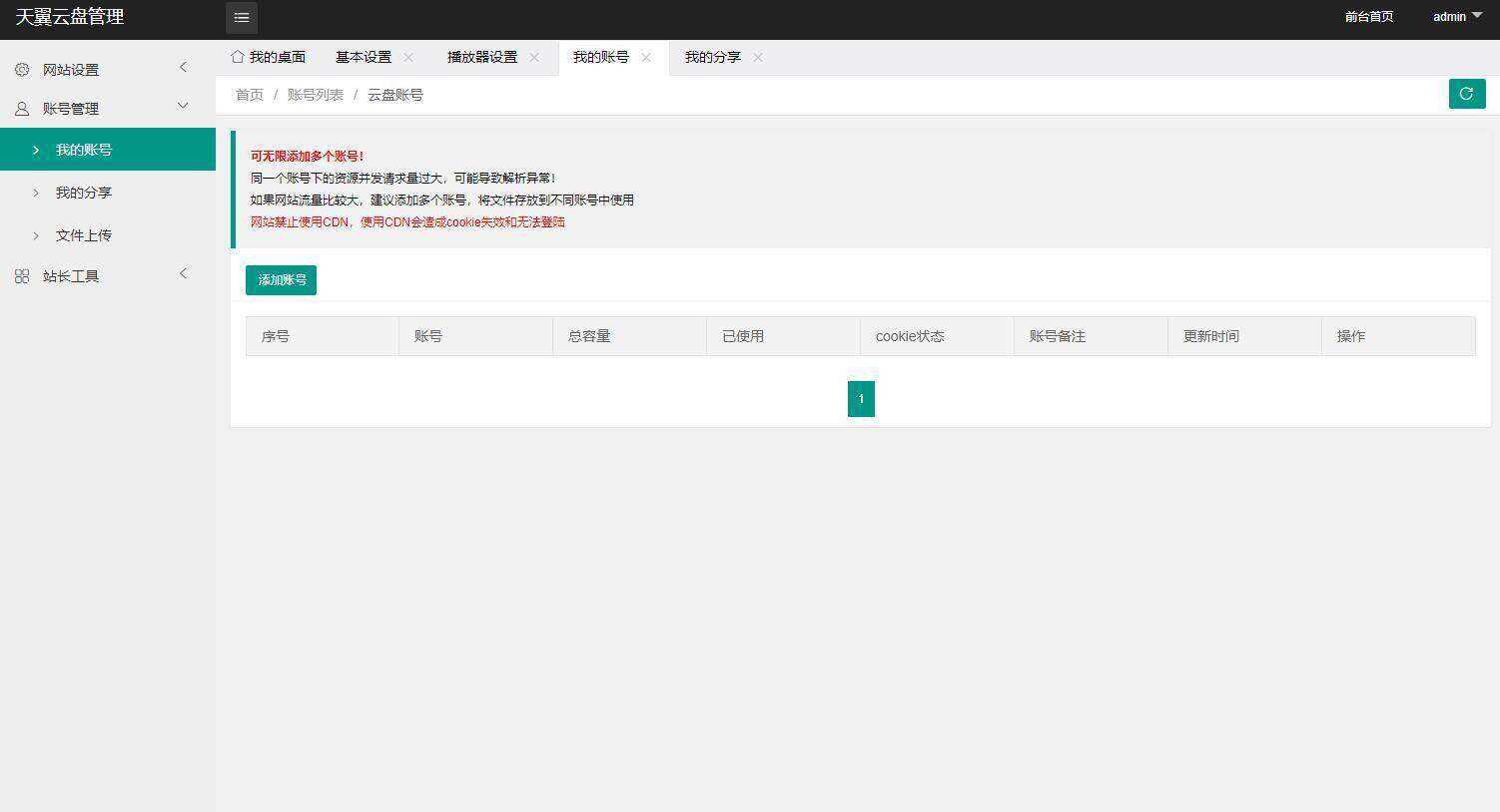 图片[3] - 天翼网盘在线直链解析源码 - 小萌资源网