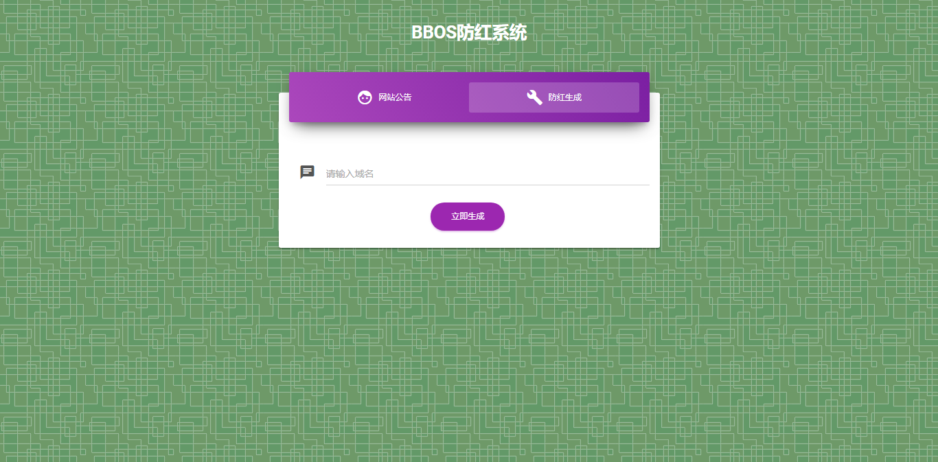 图片[2] - BBOS免费直链防红1.1，修复短连接生成 - 小萌资源网