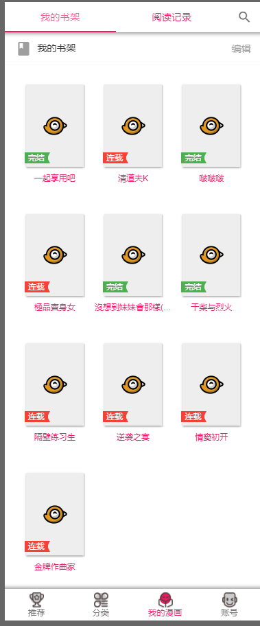 图片[4] - 2019柒上网络小说漫画系统3.0双模板自由切换内置采集上线可运营WAP微信在线漫画系统 - 小萌资源网