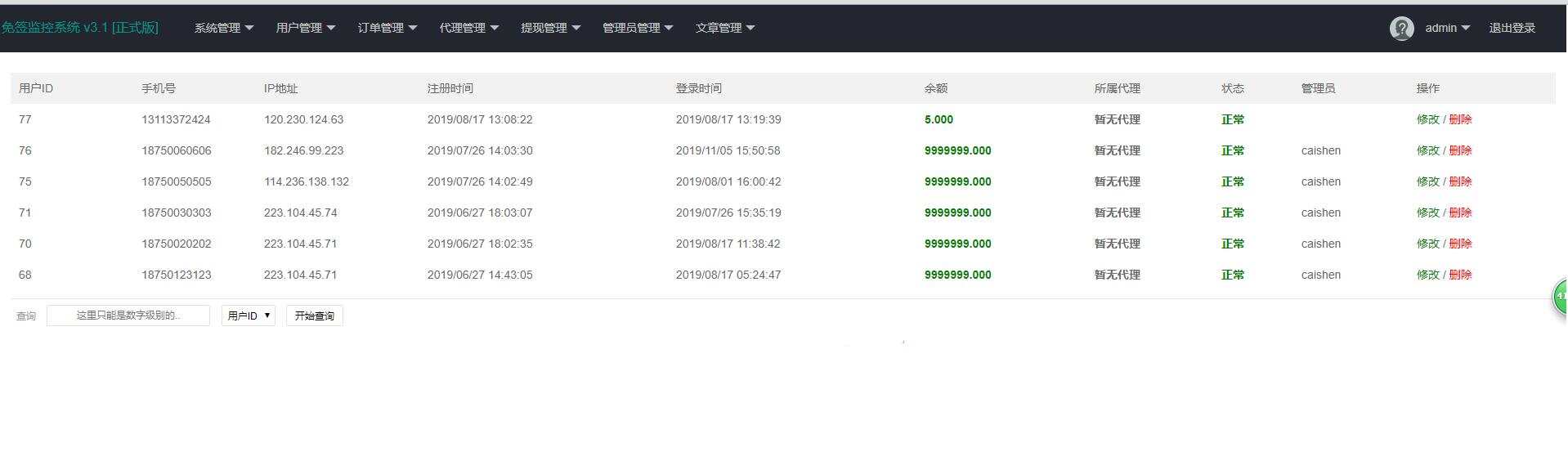 图片[5] - 微信固码免签监控系统+完美运营+完整数据+带搭建教程和APP - 小萌资源网
