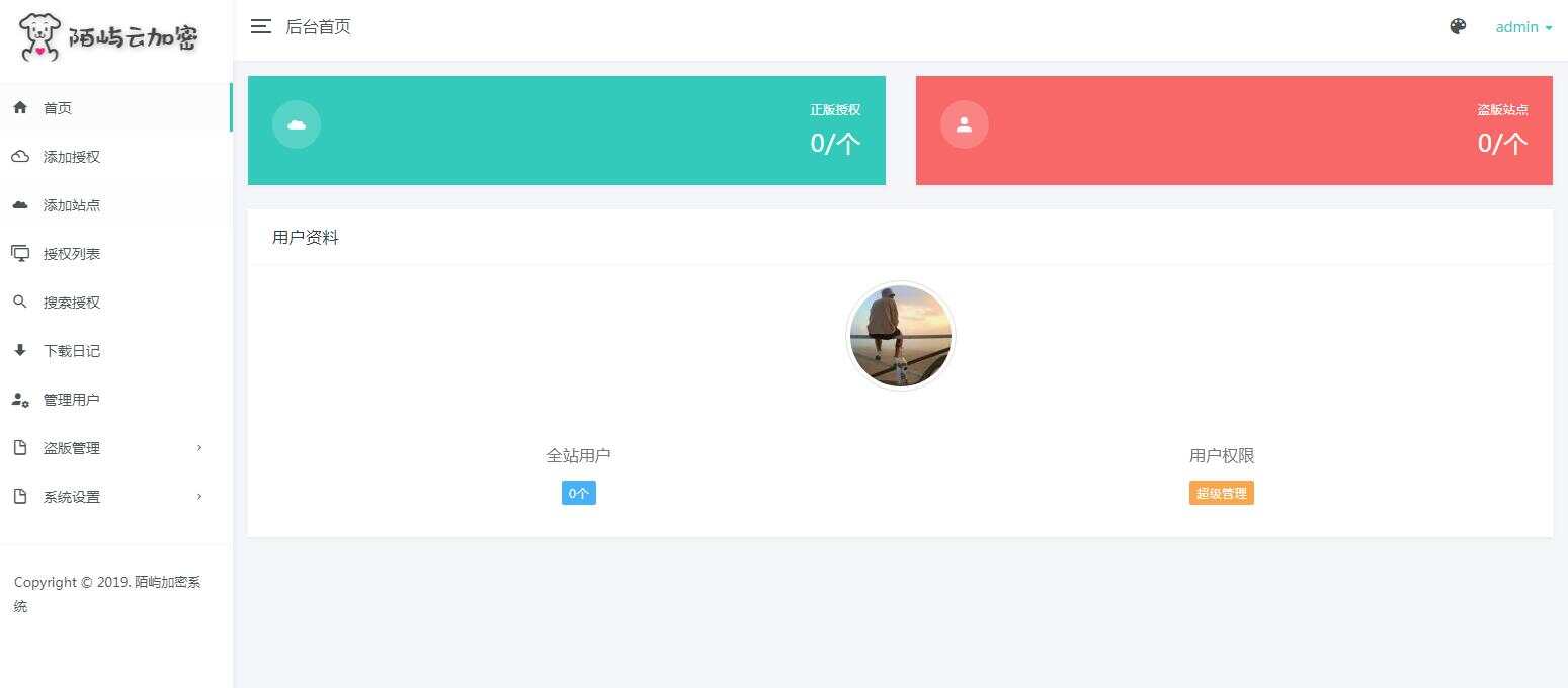 陌屿云加密V1.2.1和V9.8最新版授权系统源码 - 小萌资源网