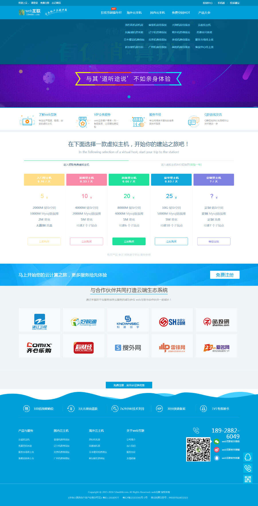 虚拟主机空间销售网站源码 - 小萌资源网