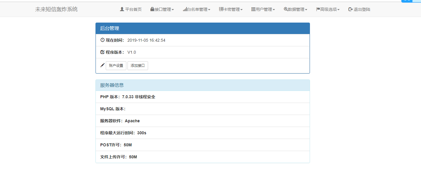 在线短信轰炸源码 附14000+接口 - 小萌资源网