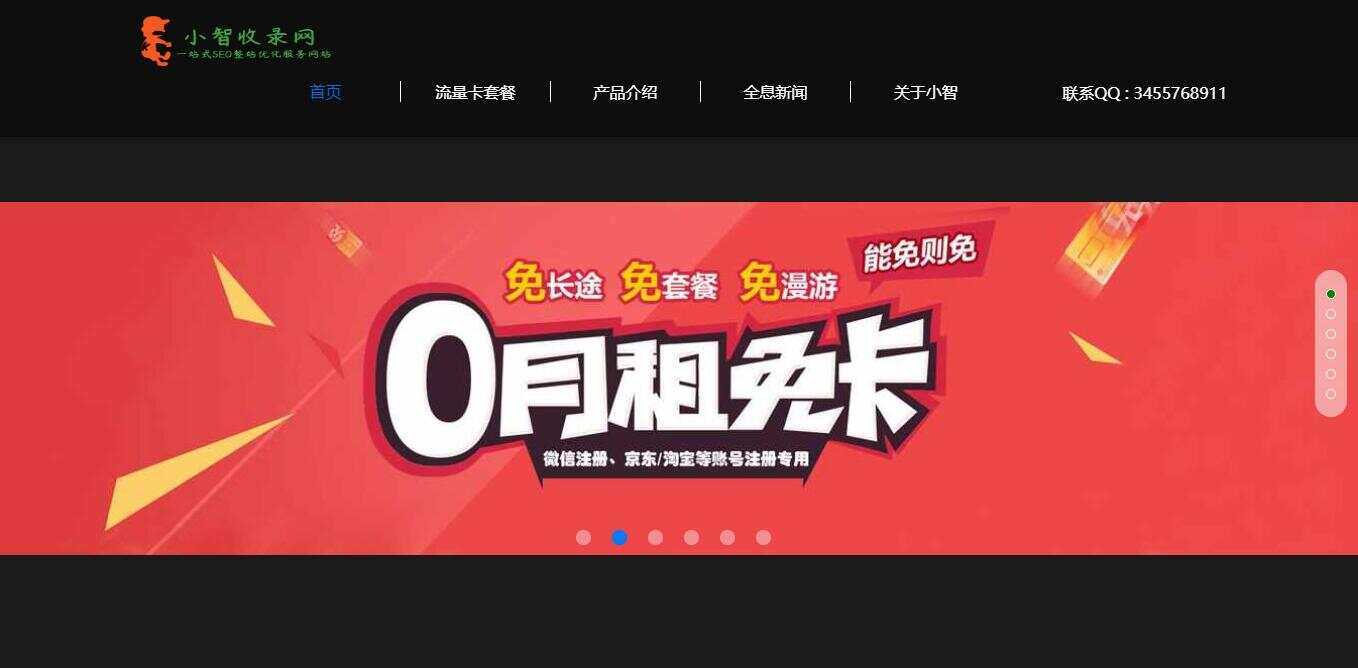 流量卡官网单页的模板源码 - 小萌资源网