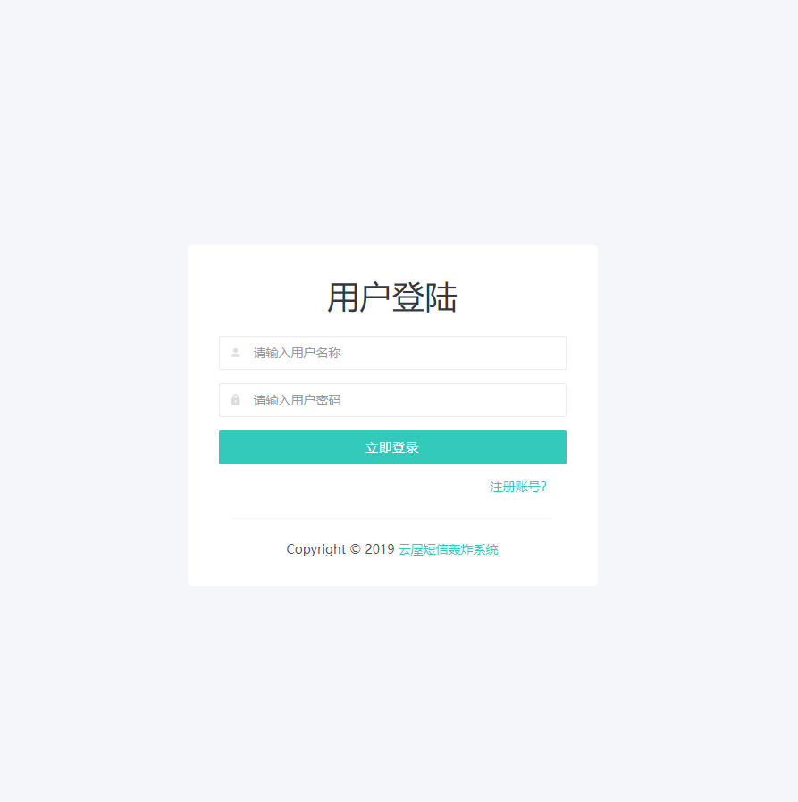 图片[2] - 在线短信轰炸源码 附14000+接口 - 小萌资源网