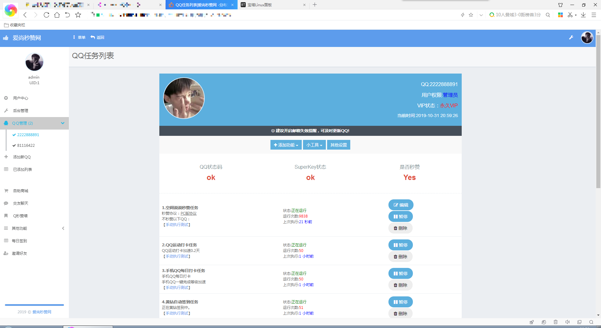 图片[2] - 爱尚秒赞网自用模版 支持彩虹秒赞最新版程序 - 小萌资源网
