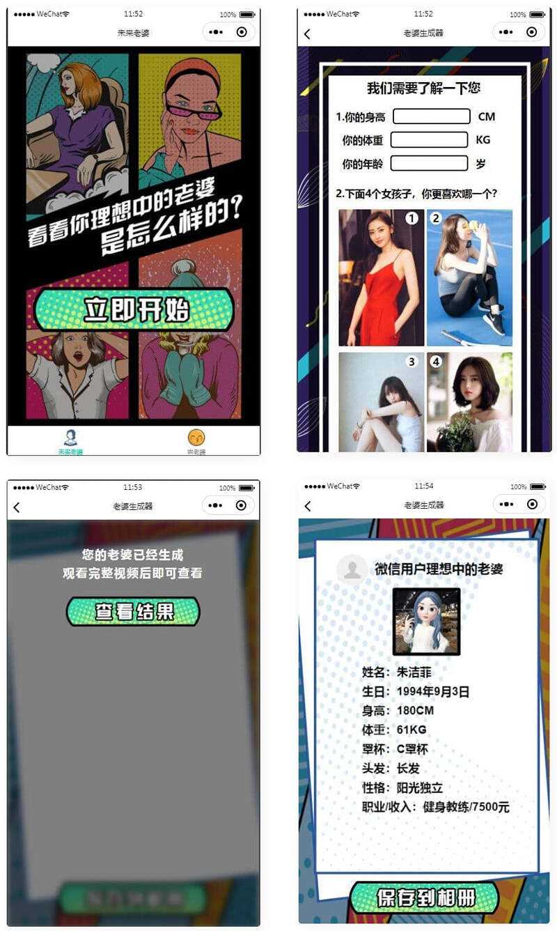 未来老婆查询生成器微信小程序源码 流量主系列 - 小萌资源网
