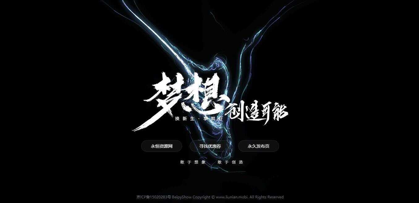 炫酷黑色系北漂鱼引导页源码 - 小萌资源网