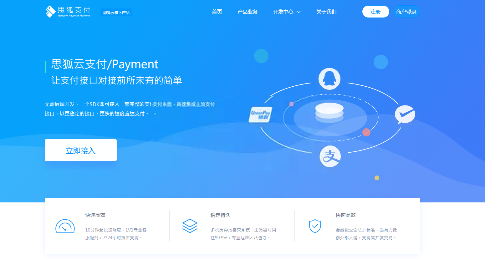 最新更新思狐云支付系统 第三方/第四方免签约聚合支付系统 思狐易支付二次开发 - 小萌资源网