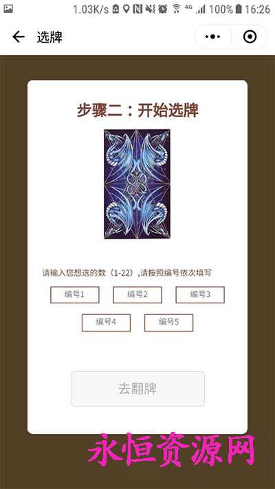 微擎小程序 塔罗牌占卜v2.2 - 小萌资源网