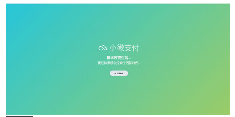 小微支付服务商专用源码 Thinkphp内核 - 小萌资源网