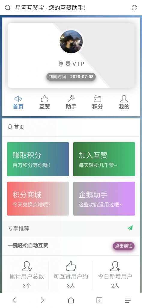 香橙互赞网美化模板 - 小萌资源网
