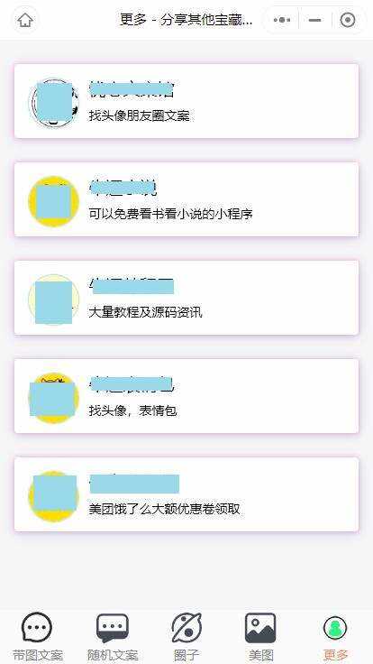 图片[3] - 忧心文案小程序第二版前端后端源码 - 小萌资源网
