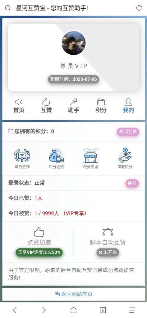 图片[2] - 香橙互赞网美化模板 - 小萌资源网