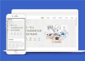 简约响应式电商平台源码网站模板下载 - 小萌资源网