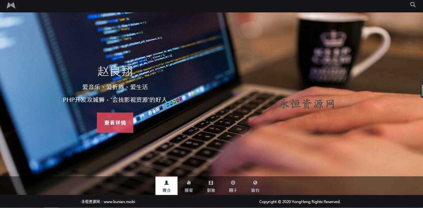 黑色响应式全屏滚动主页源码 - 小萌资源网