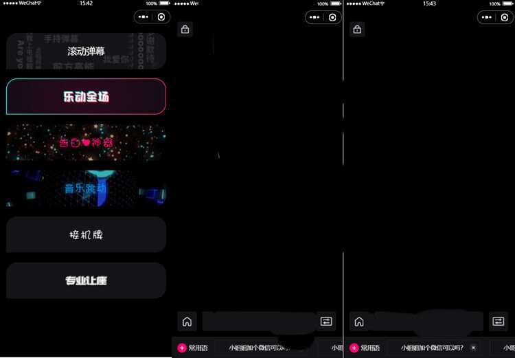 炫酷手持滚动弹幕生成小工具微信小程序源码 - 小萌资源网