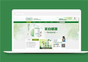 简洁品牌化妆品源码模板下载 - 小萌资源网