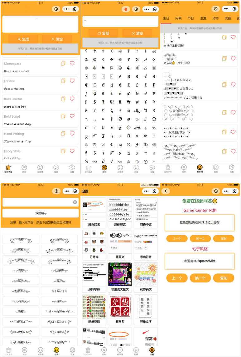 字体设计符号组合多功能微信小程序源码 - 小萌资源网
