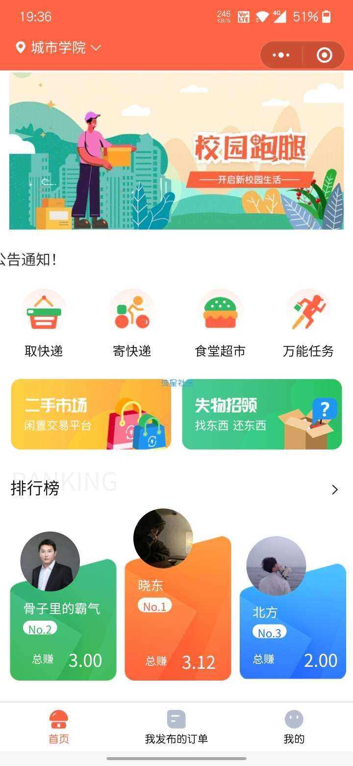 修复无错校园跑腿小程序源码 - 小萌资源网