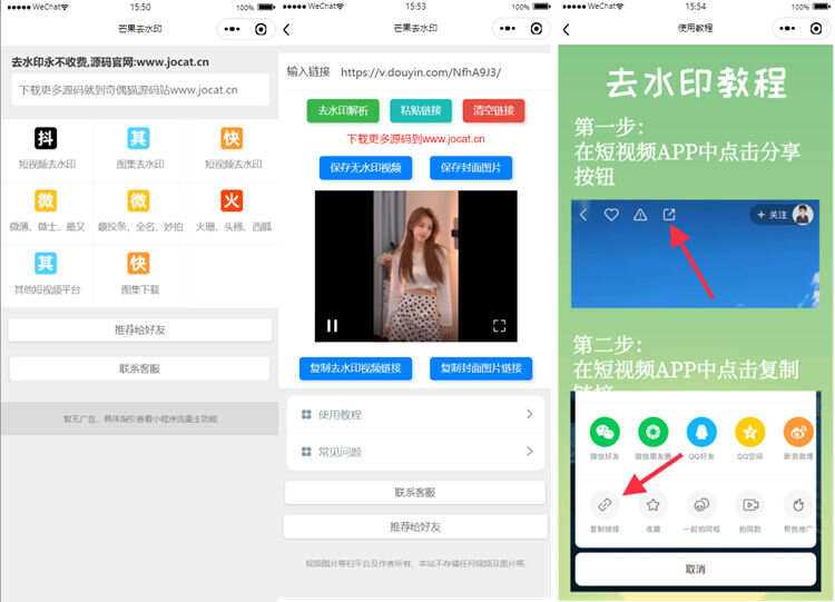 自带多平台解析接口短视频去水印图集水印小程序源码 - 小萌资源网
