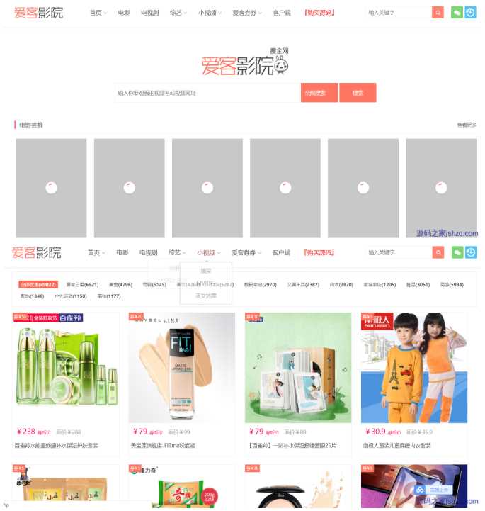 爱客影院源码V3.5.3完整版 - 小萌资源网