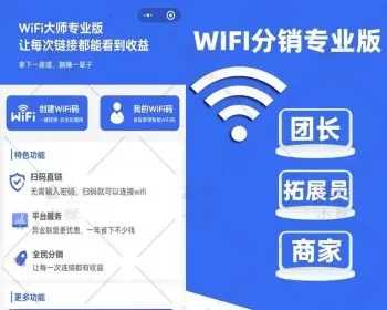 WIFI大师专业版3.08开心版可用带教程 - 小萌资源网