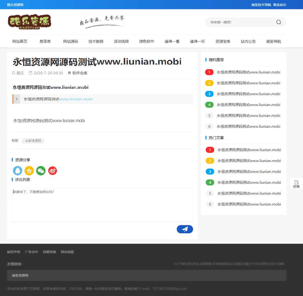 图片[2] - 酷乐资源网emlog模版全套源码分享 - 小萌资源网