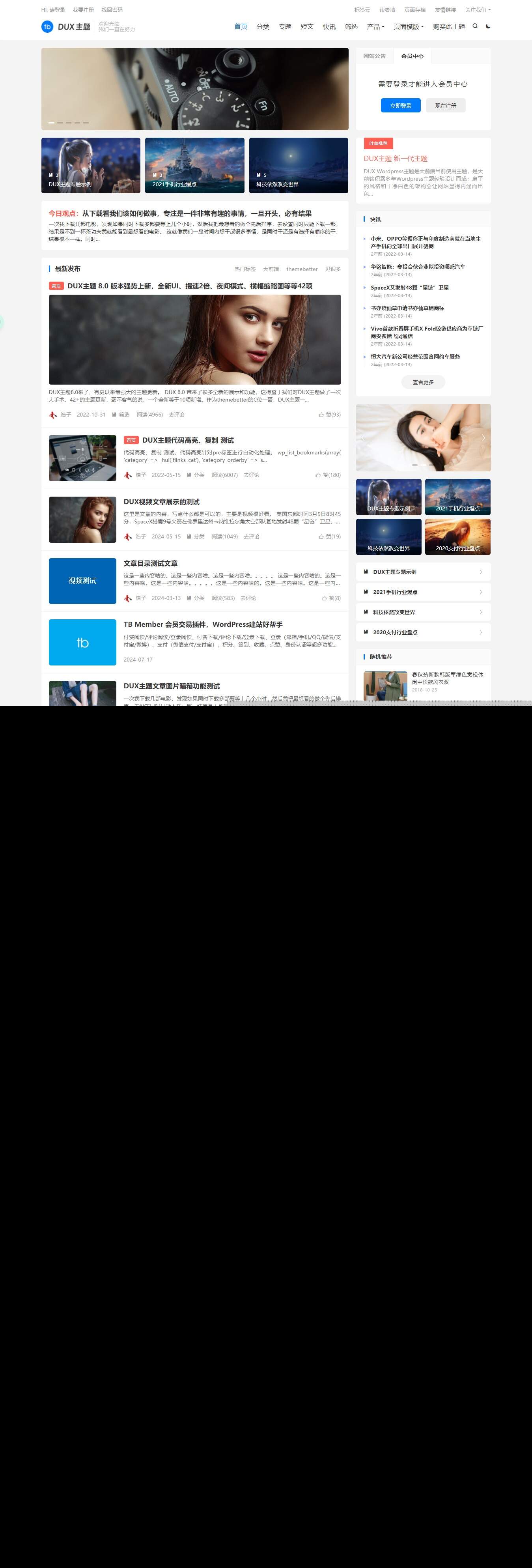图片[1] - WordPress大前端主题dux8.4破解版免授权 - 小萌资源网
