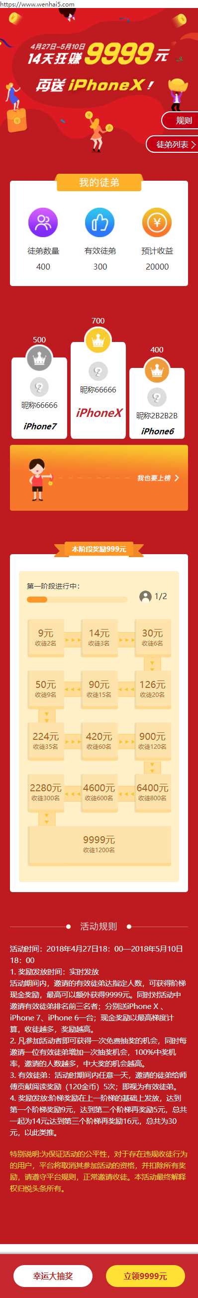H5活动抽奖单页面模板源码 - 小萌资源网