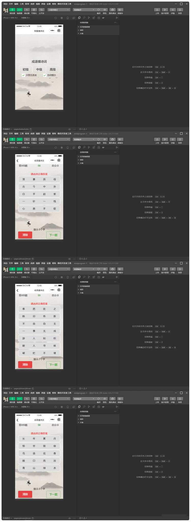 智力考验看成语猜古诗句微信小程序源码 - 小萌资源网