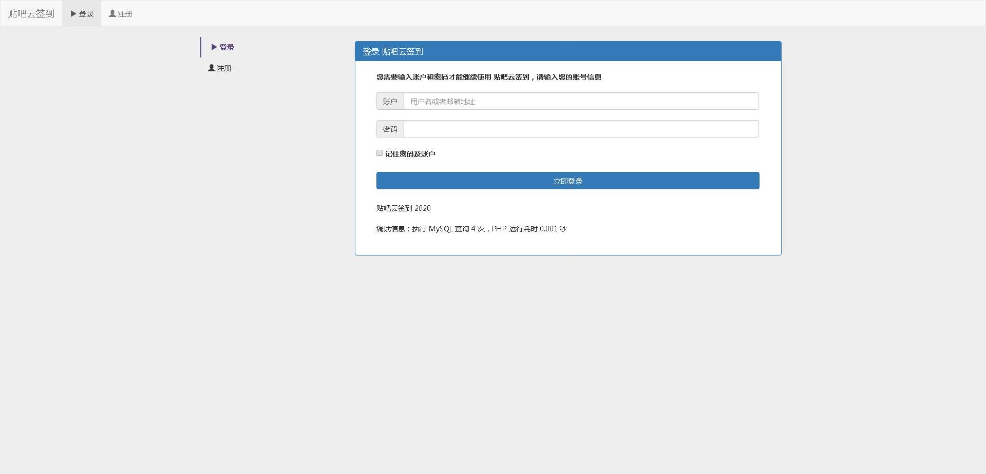 图片[3] - 百度贴吧云签到PHP源码程序 - 小萌资源网