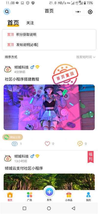 社区小程序源码修复版 完整源码 带后台模块 - 小萌资源网